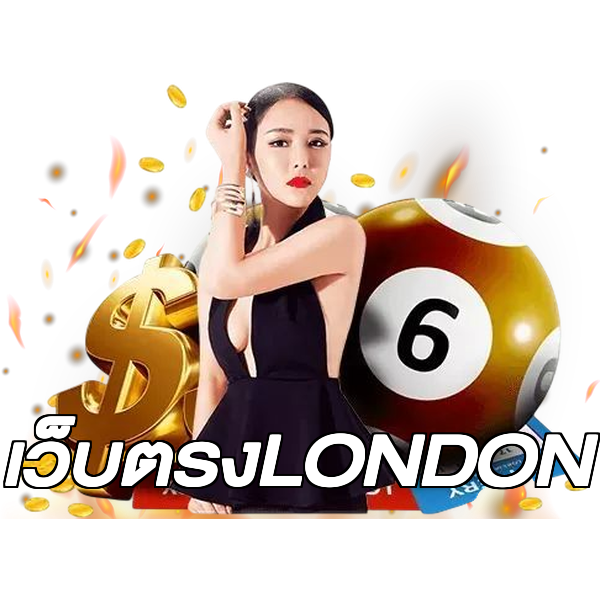 เว็บตรงLONDON