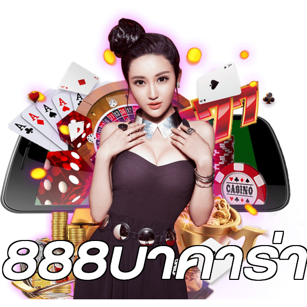 888บาคาร่า