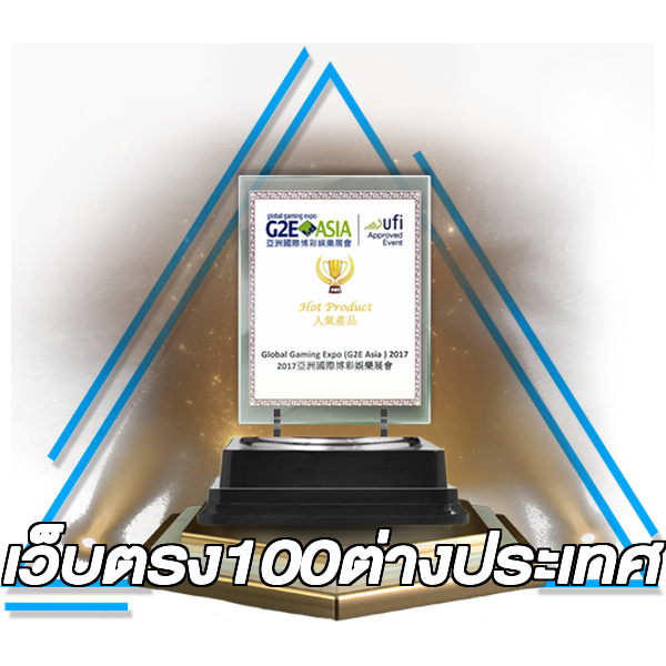 เว็บตรง100ต่างประเทศ